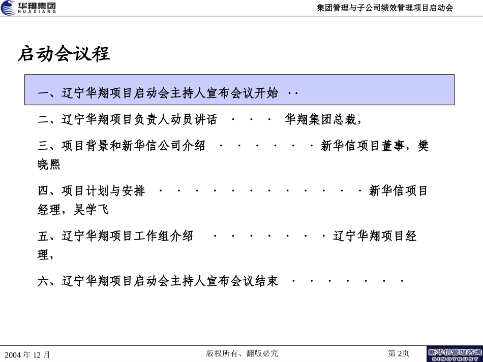 04-华翔项目启动会.ppt_第2页