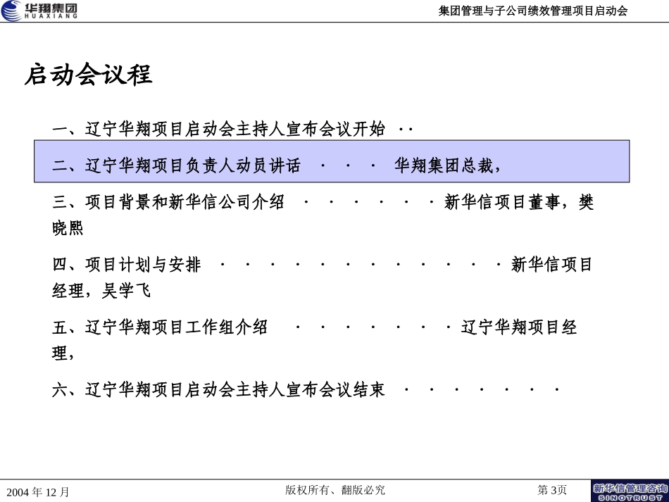 04-华翔项目启动会.ppt_第3页