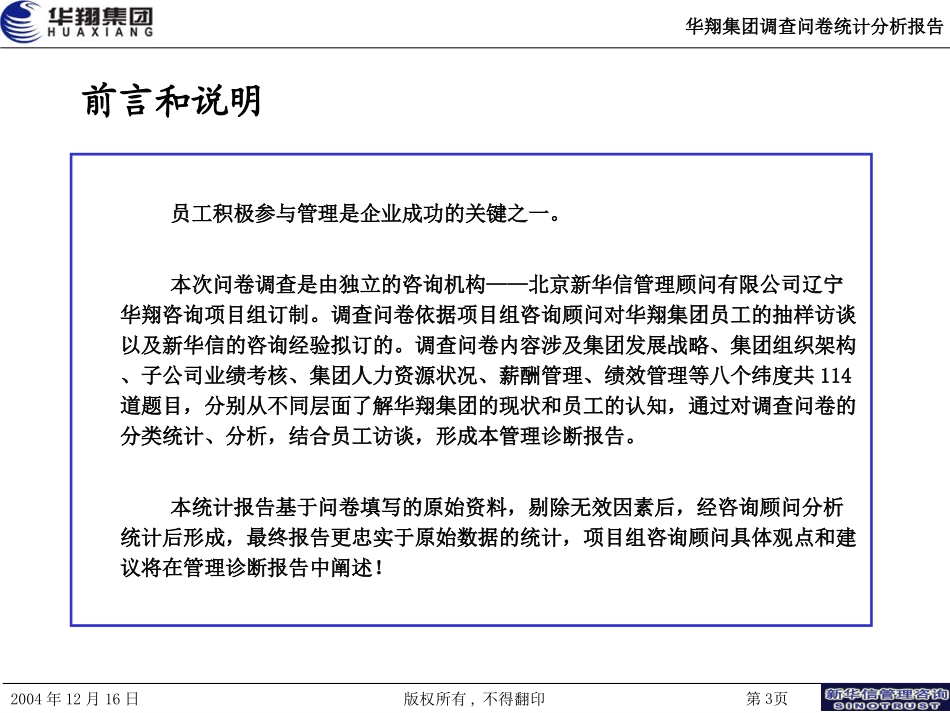 07-华翔集团问卷调查分析报告.ppt_第3页