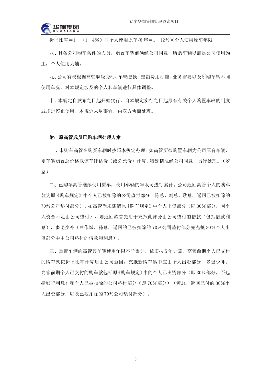 10-华翔集团关于个人购置小汽车的有关规定.doc_第3页