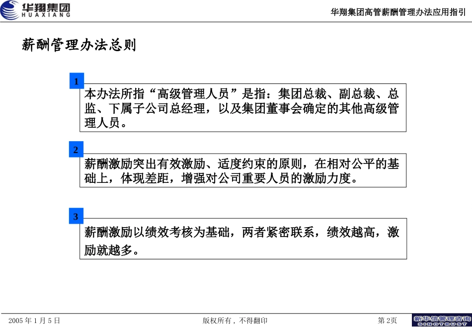 13-01-华翔集团高管薪酬激励计划应用指引.ppt_第2页