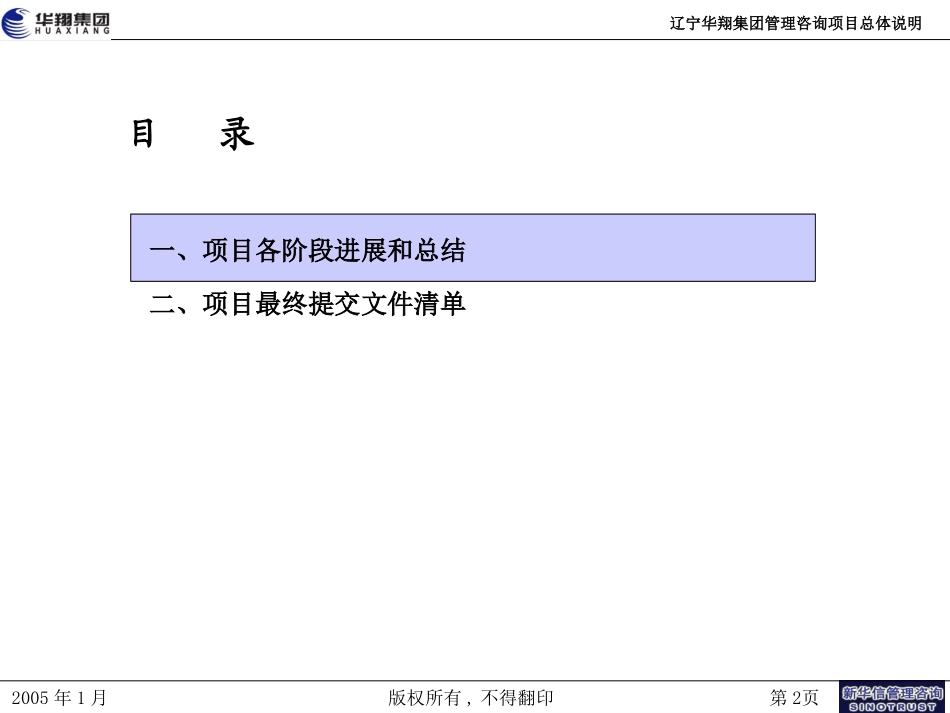 21-华翔集团管理咨询项目总体说明.ppt_第2页