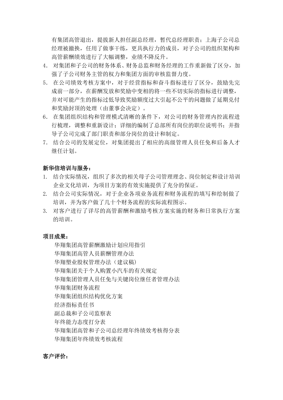 27-辽宁华翔集团项目案例20050115.doc_第2页