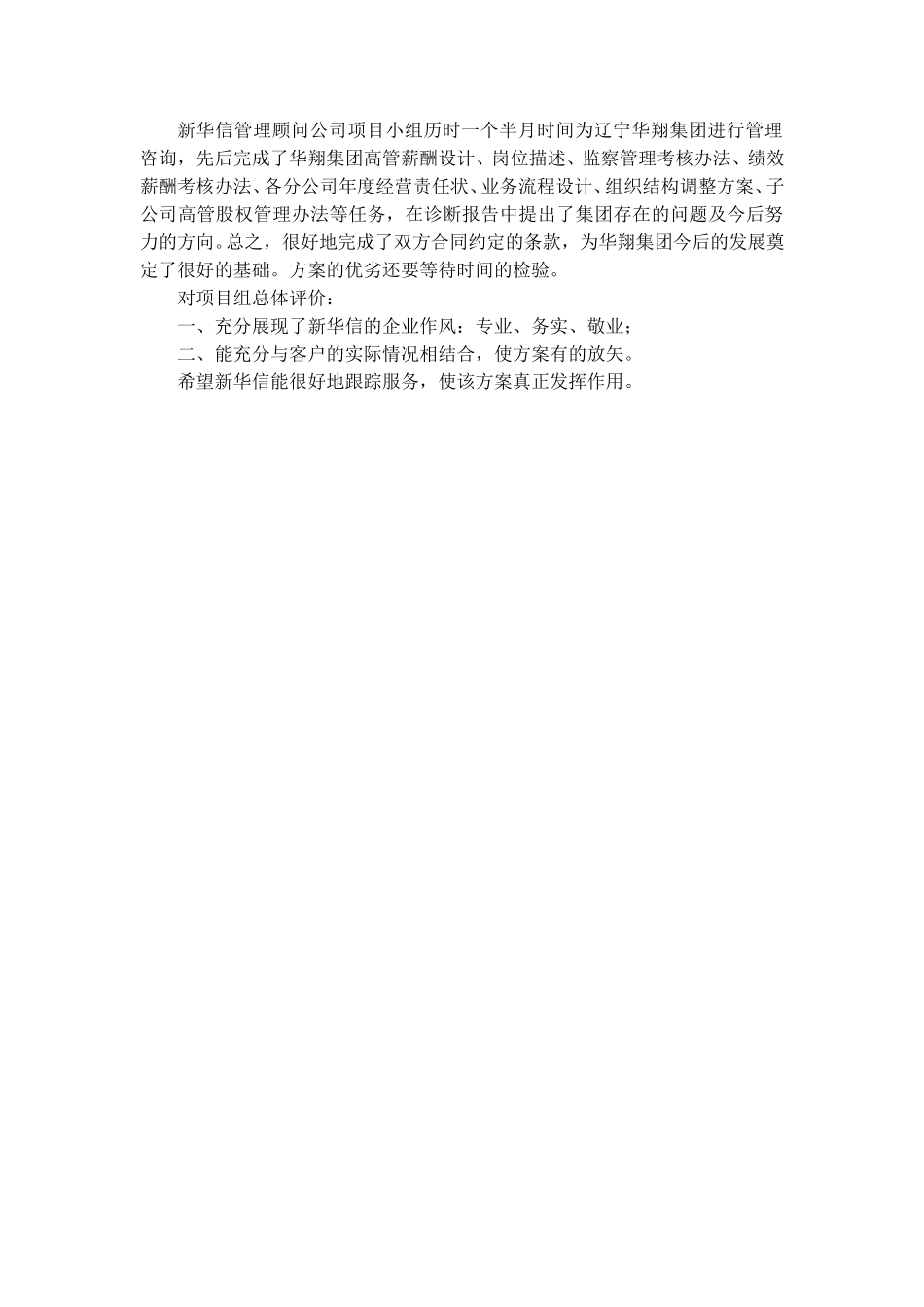 27-辽宁华翔集团项目案例20050115.doc_第3页