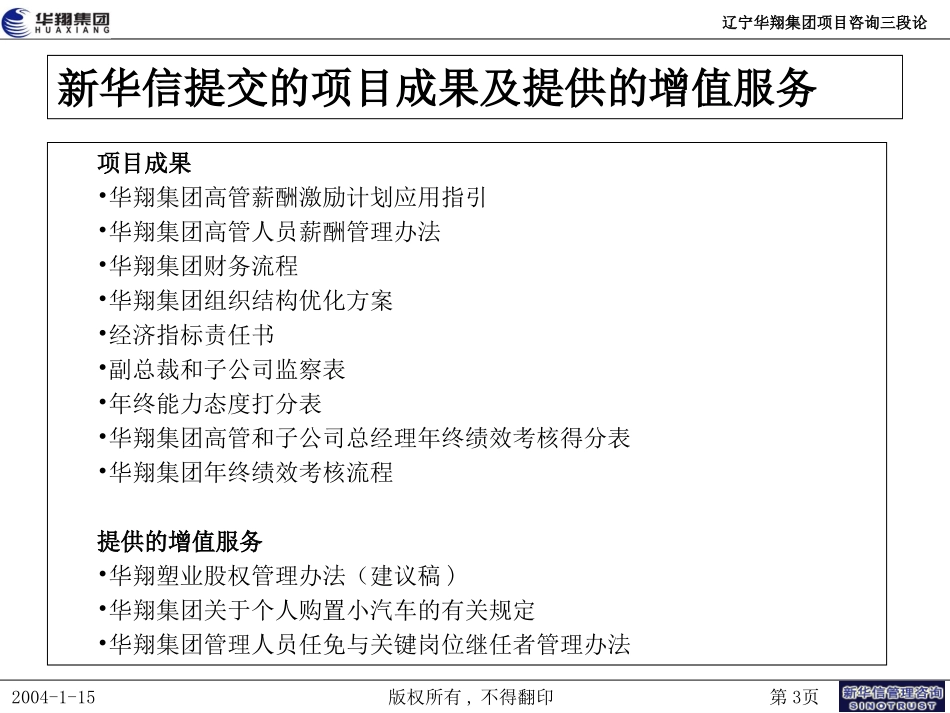 28-辽宁华翔项目三段论20040115.ppt_第3页