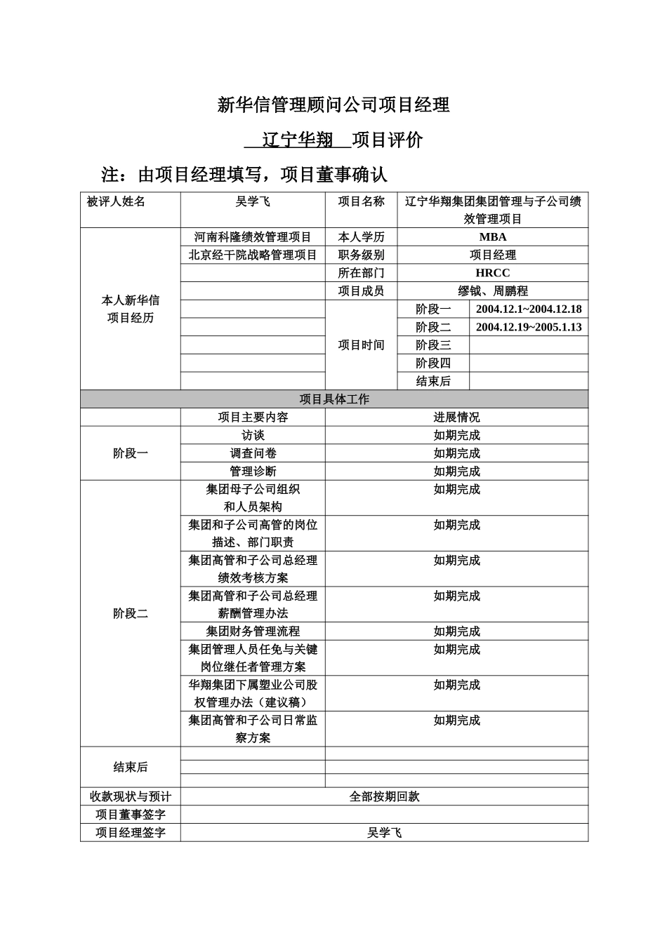 项目经理评价表.doc_第1页