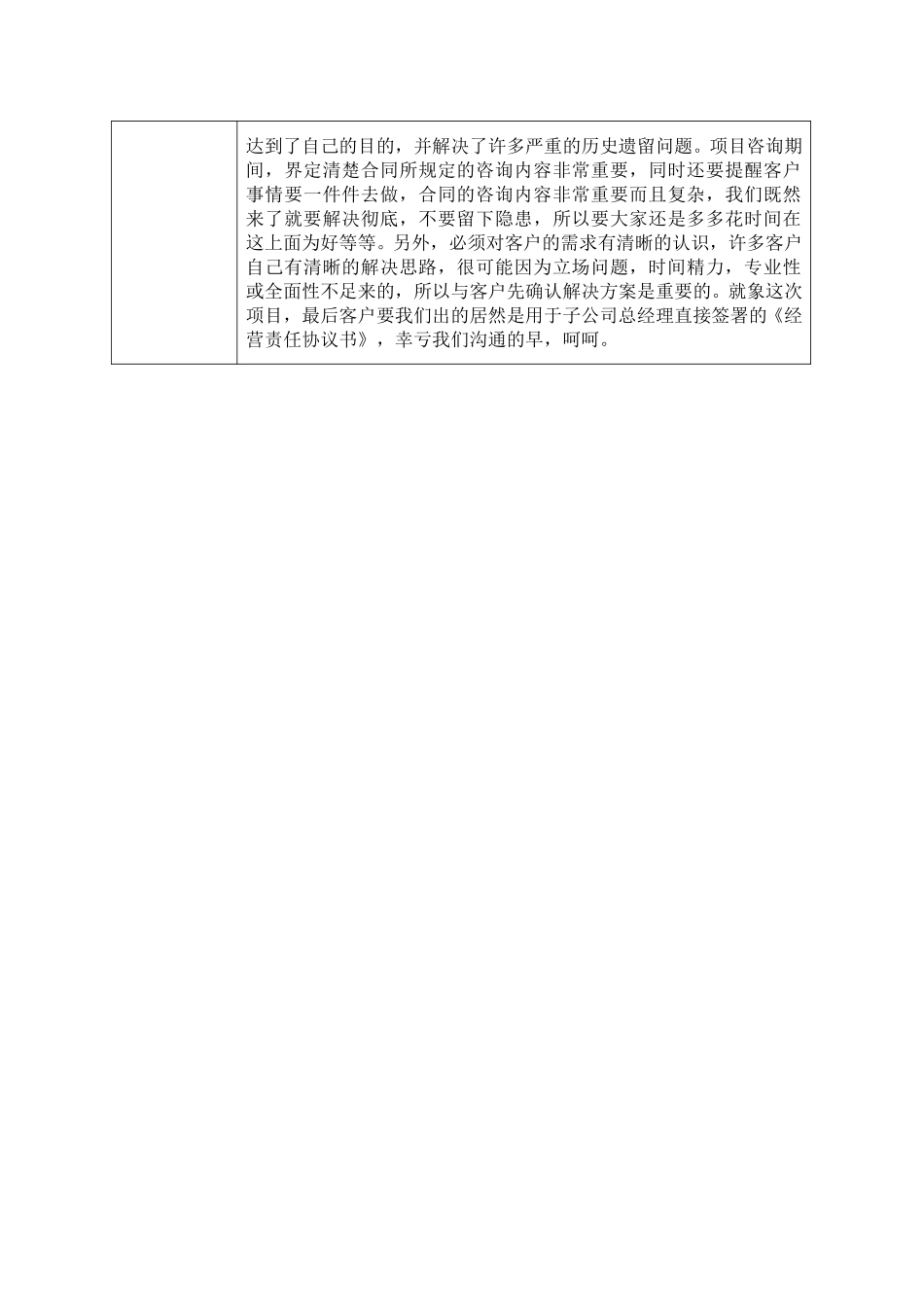 华翔集团项目周记-第7周.doc_第3页