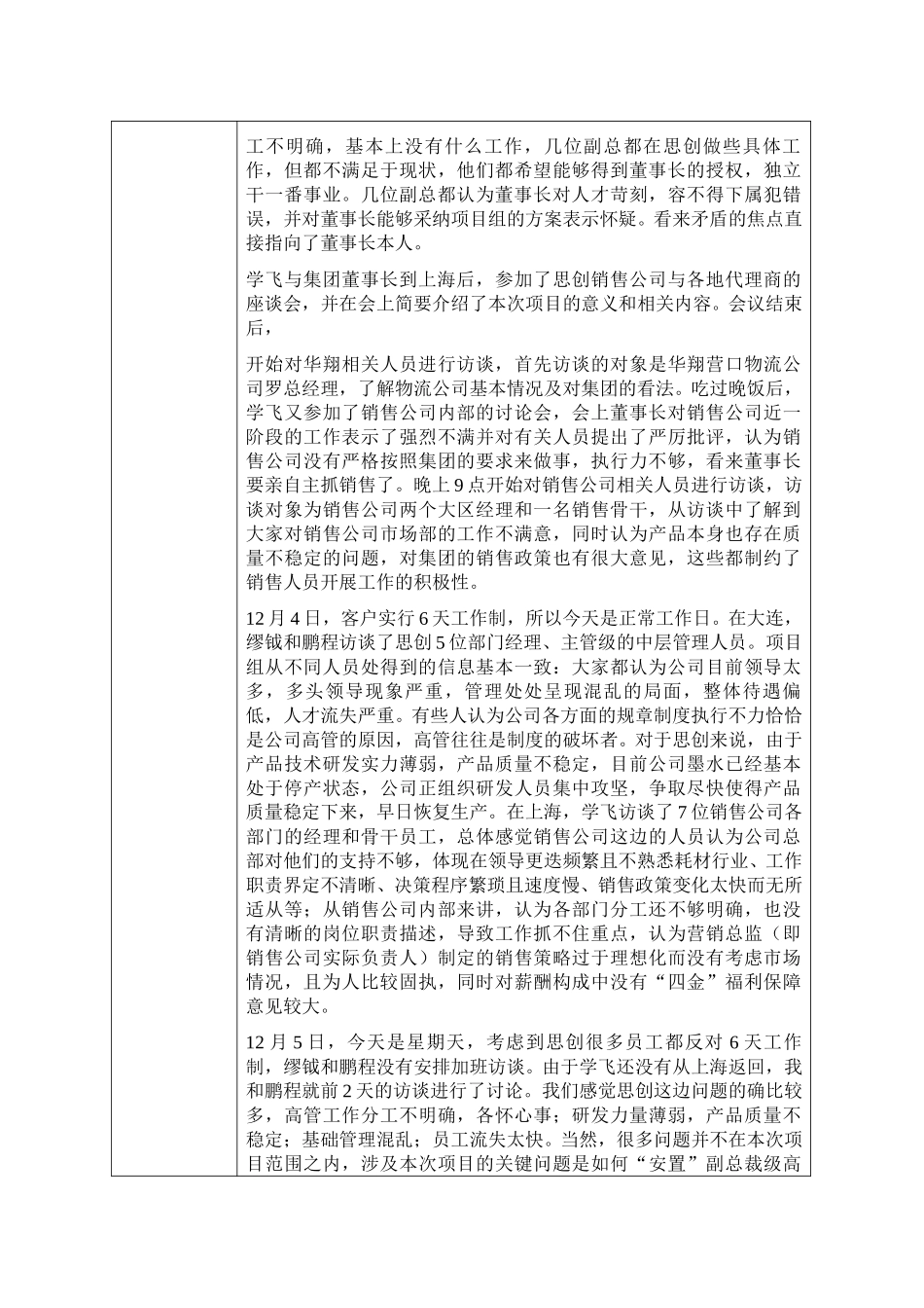 华翔项目周记－第1周.doc_第2页