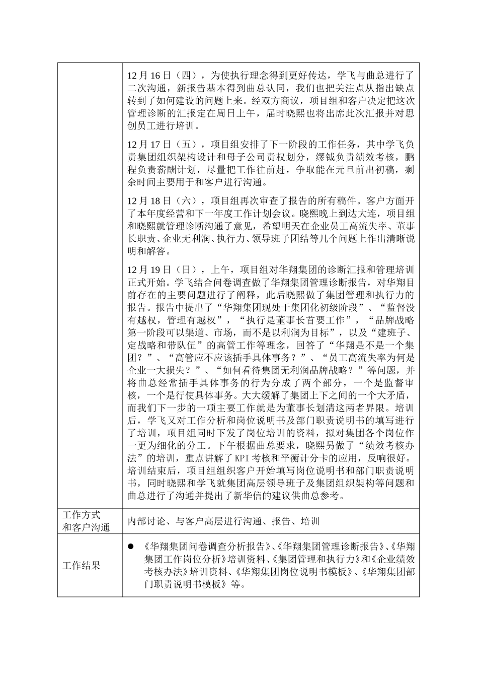 华翔项目周记－第3周.doc_第2页