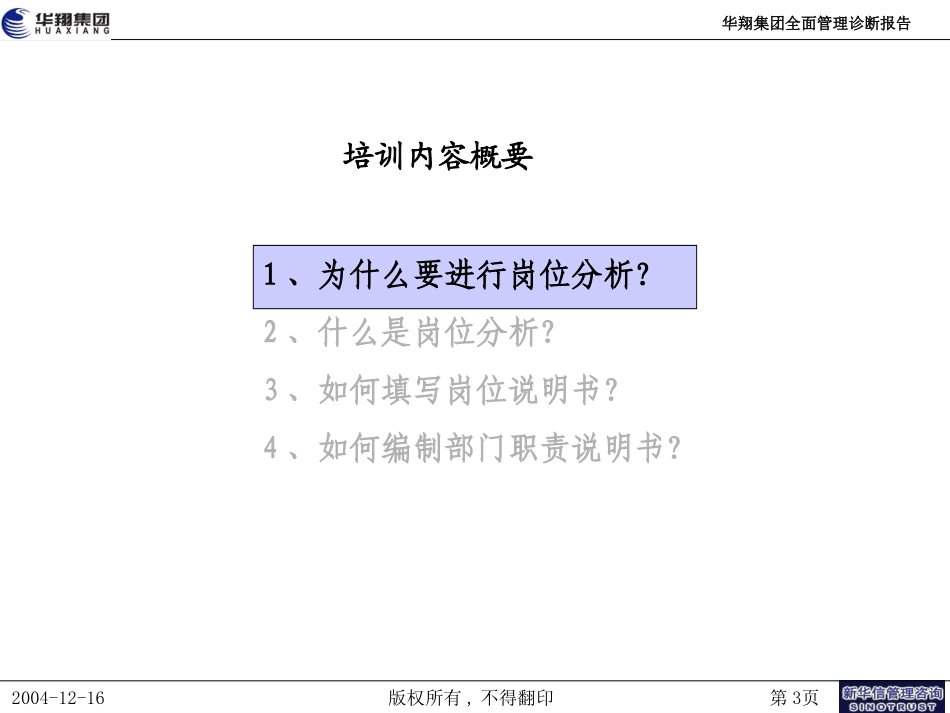 华翔工作分析培训-20041217.ppt_第3页