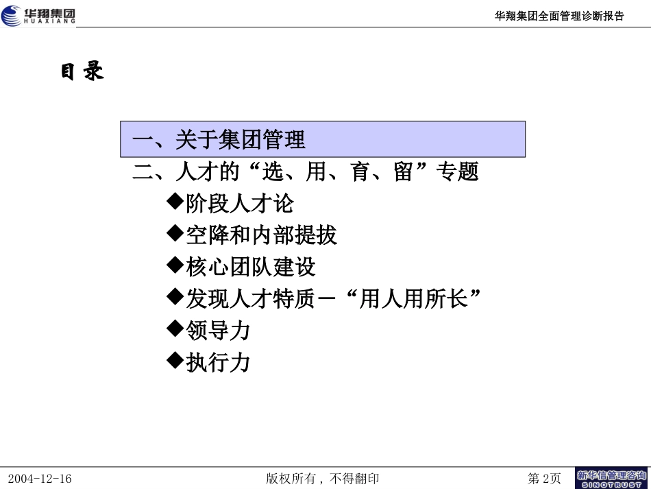 与华翔集团交流20041217.ppt_第2页