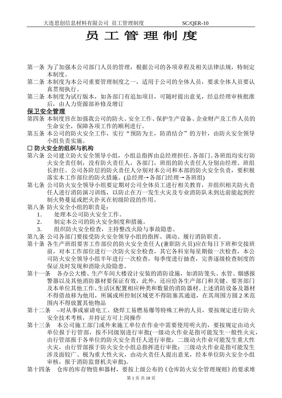 员 工 管 理 制 度.doc_第1页