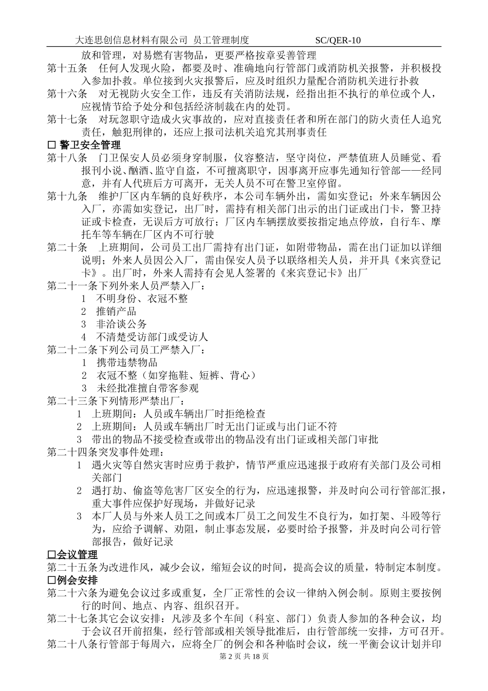 员 工 管 理 制 度.doc_第2页