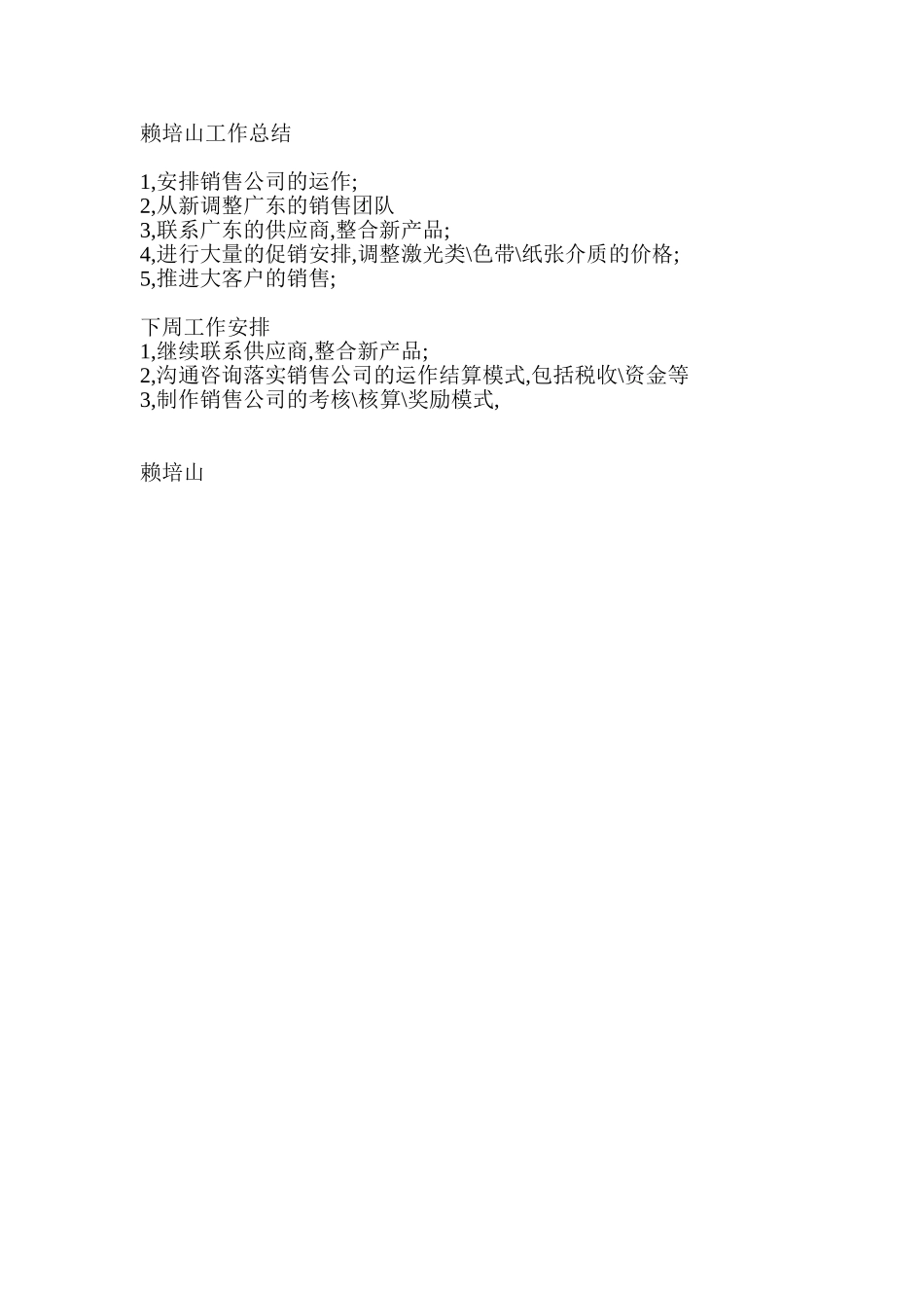 赖培山工作总结.doc_第1页