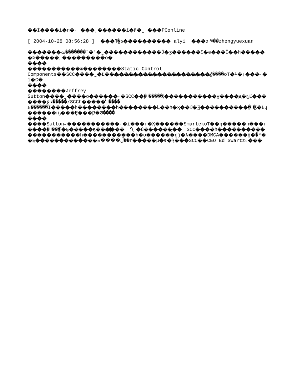 法庭为兼容墨盒开路 利盟败诉填充墨盒官司2004-11-2.txt_第1页