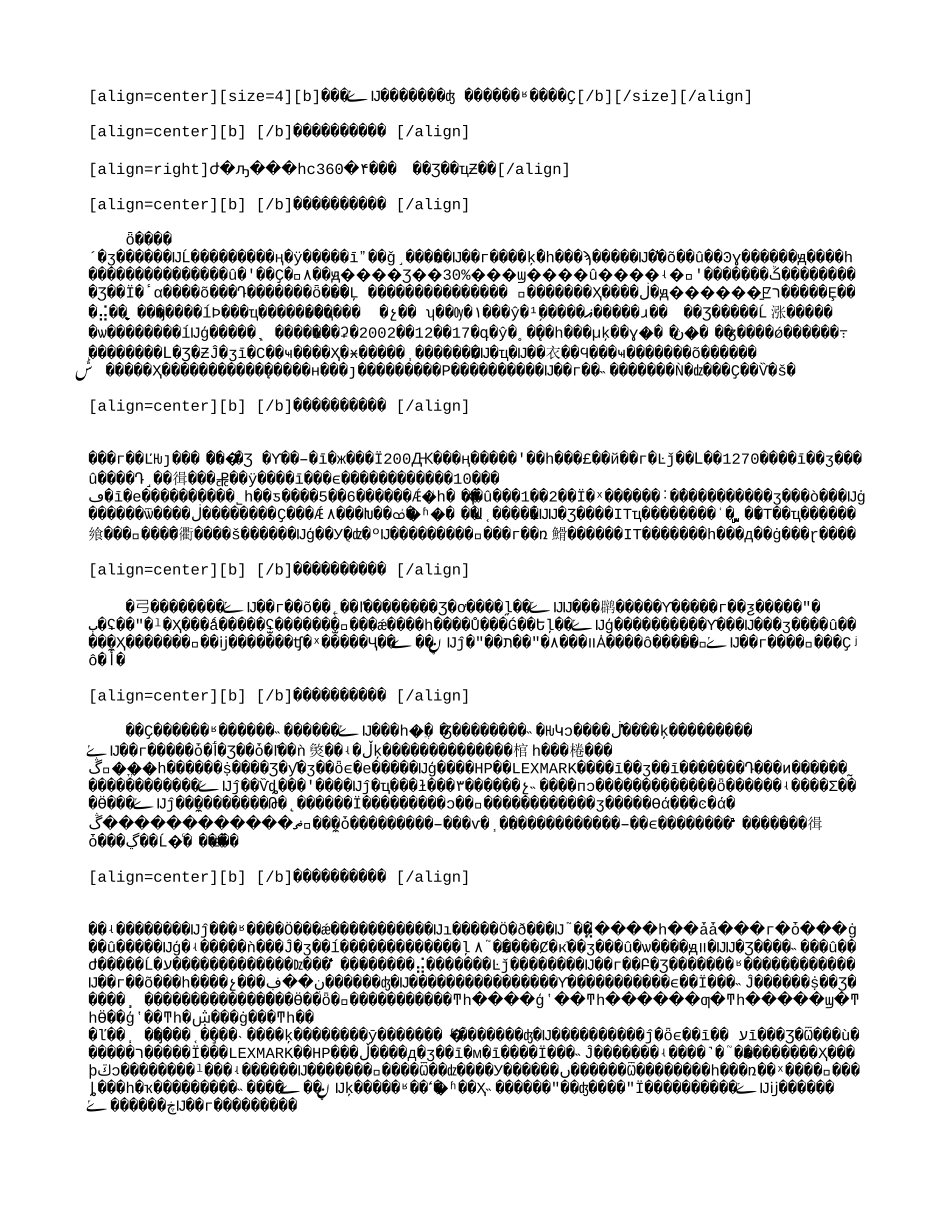 兼容耗材以优制胜 服务意识最重要2004-10-27.txt_第1页