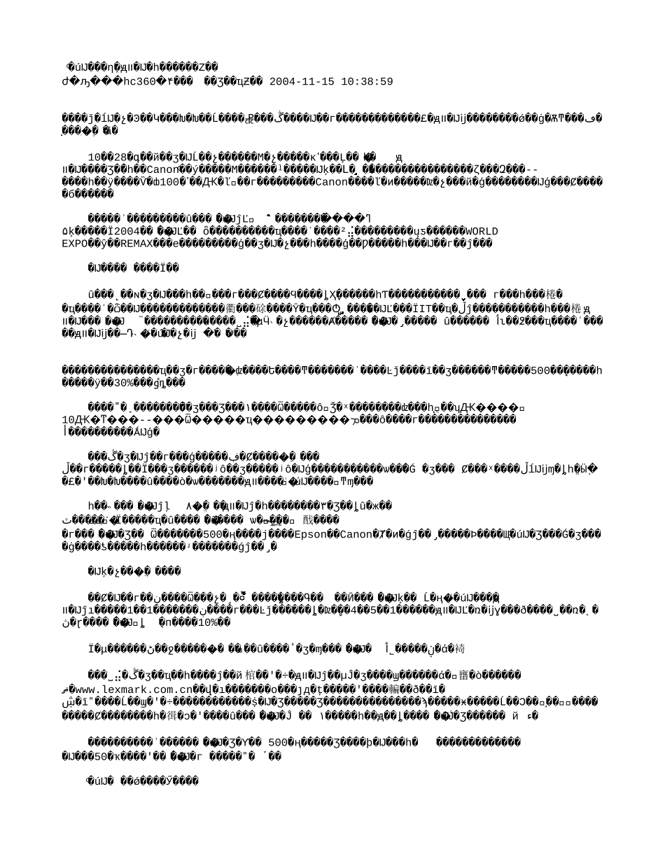 通用耗材如何分得原装耗材一杯羹2004-11-16.txt_第1页