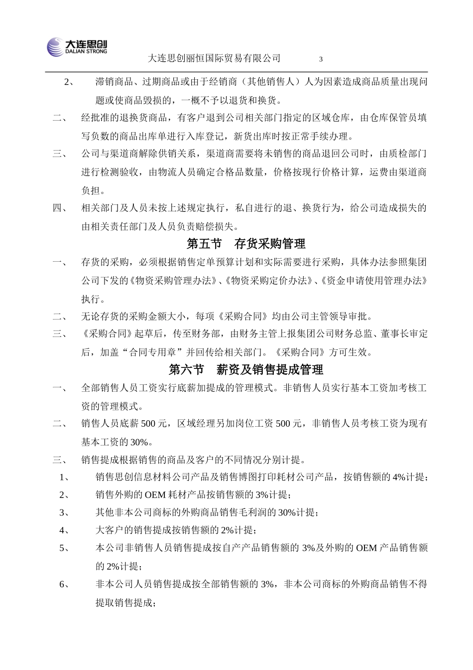销售管理制度.doc_第3页