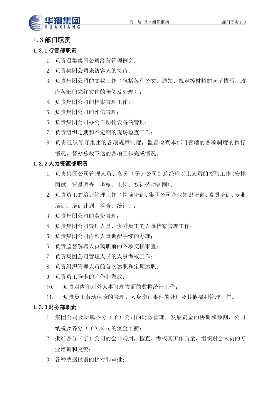 部门职责1.3.doc_第1页