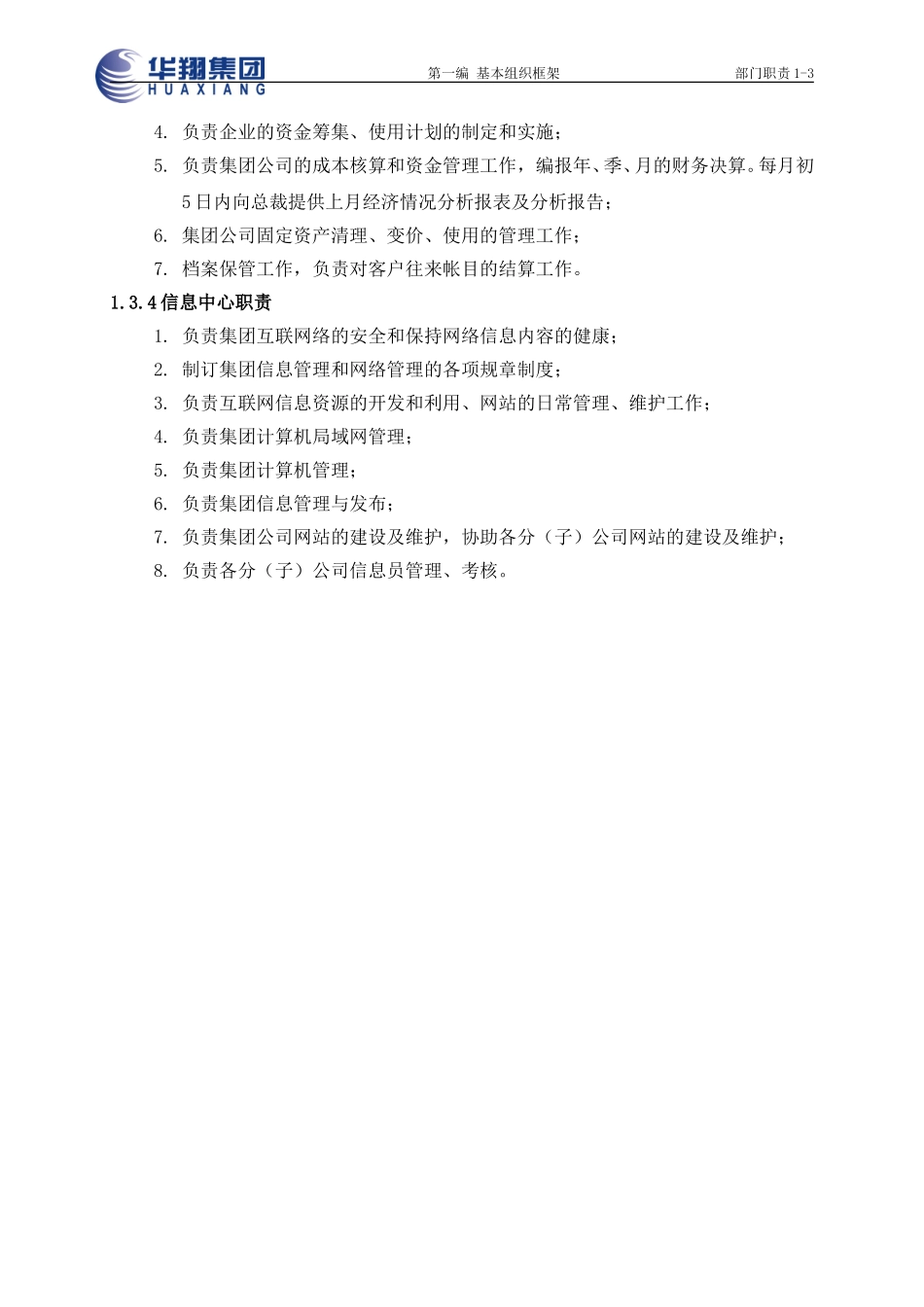 部门职责1.3.doc_第2页