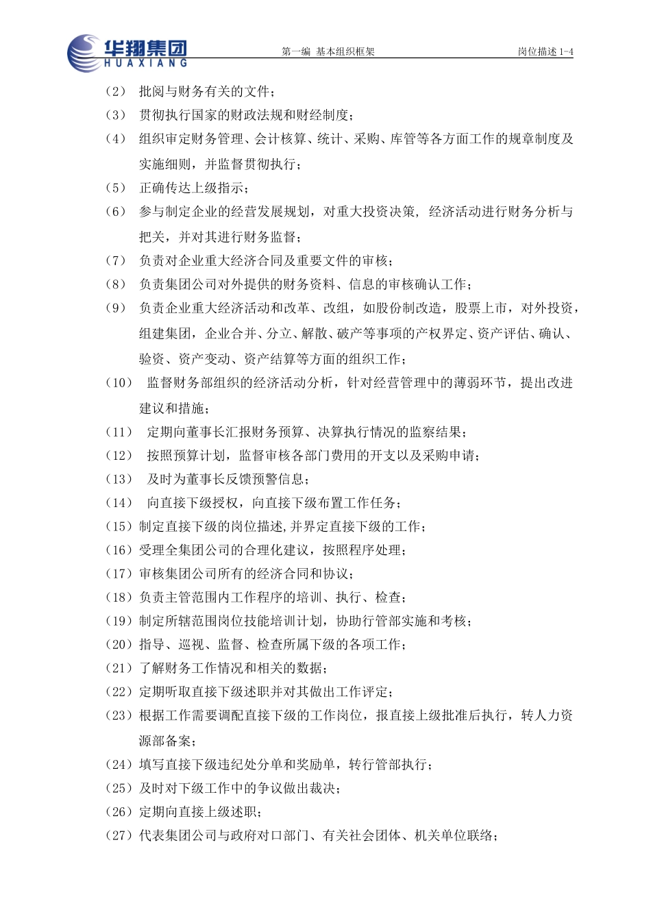 岗位描述1.4.doc_第3页