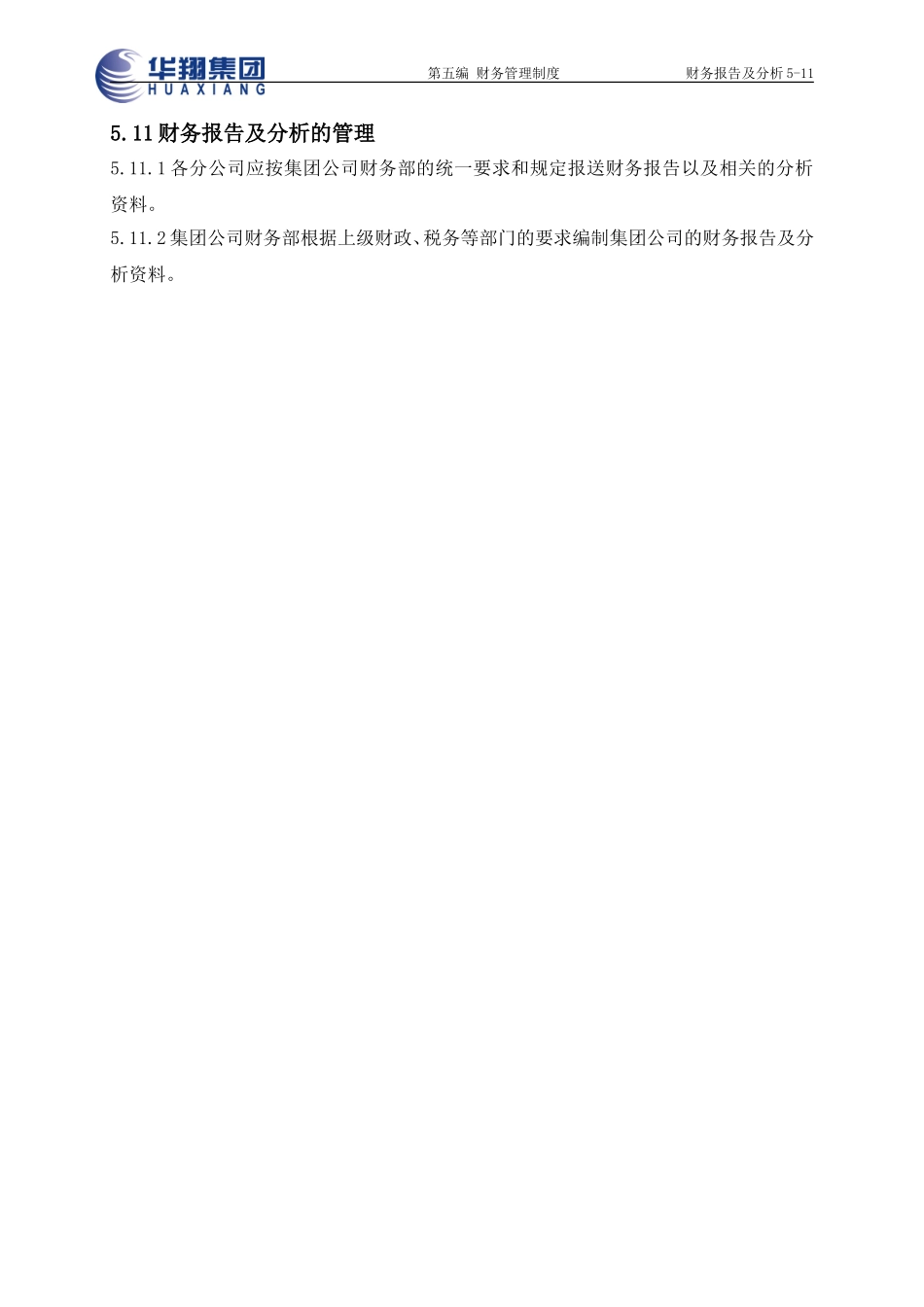 财务报告及分析管理5-11.doc_第1页