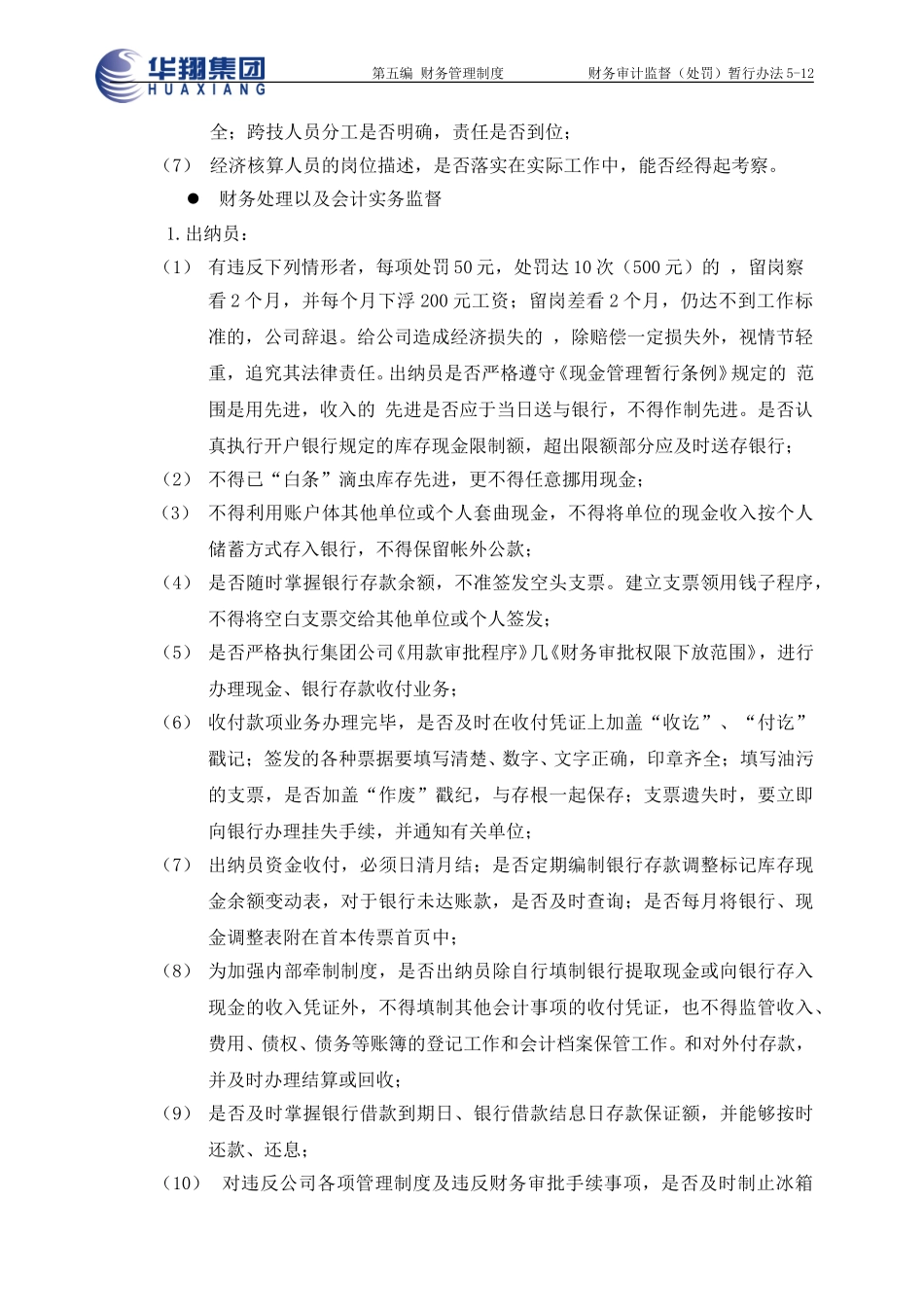 财务审计监督（处罚）暂行办法5-12.doc_第2页