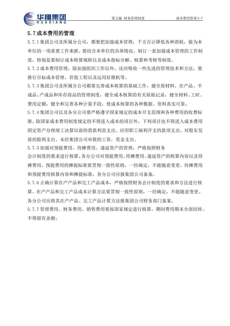 成本费用管理5-7.doc_第1页
