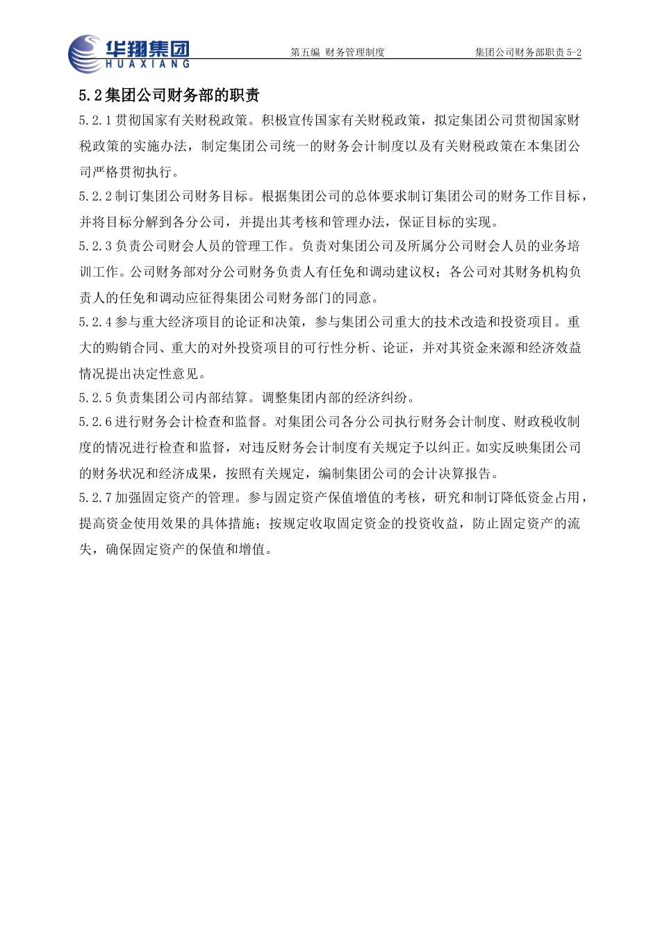 集团公司财务部职责5-2.doc_第1页