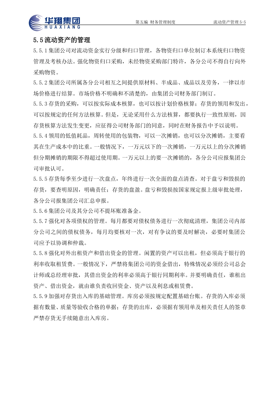 流动资产管理5-5.doc_第1页