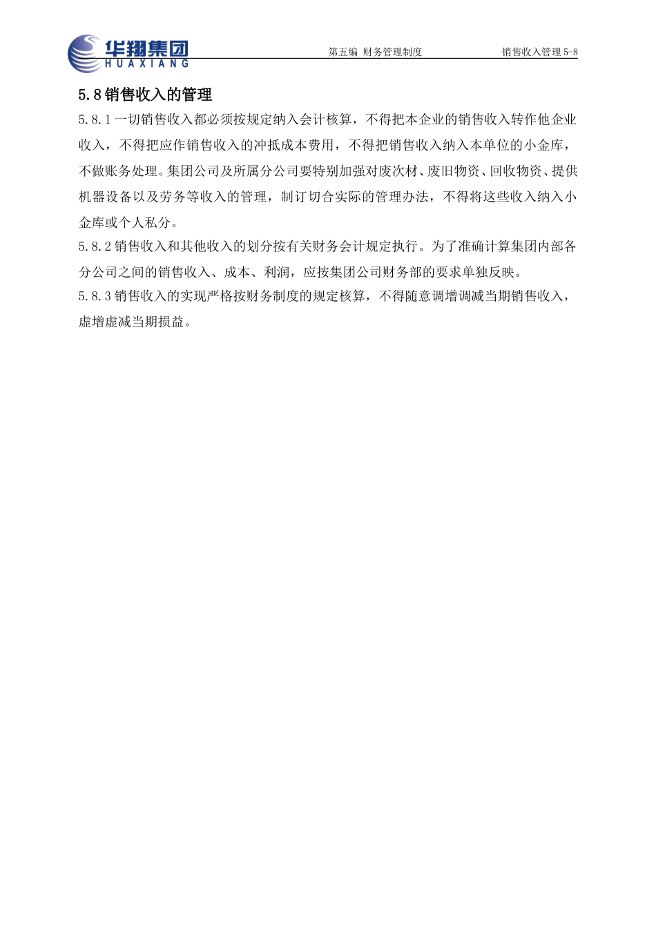 销售收入管理5-8.doc_第1页