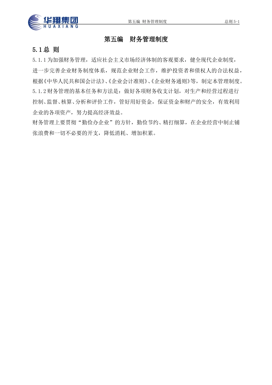 总则5-1.doc_第1页