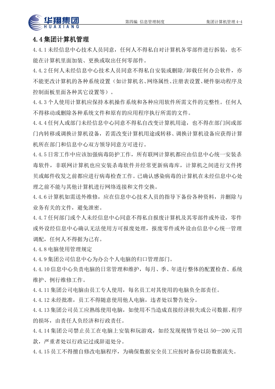 集团计算机管理4-4.doc_第1页