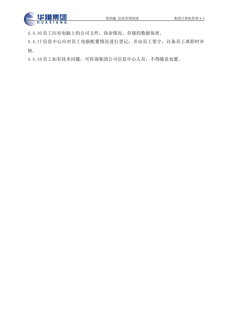 集团计算机管理4-4.doc_第2页