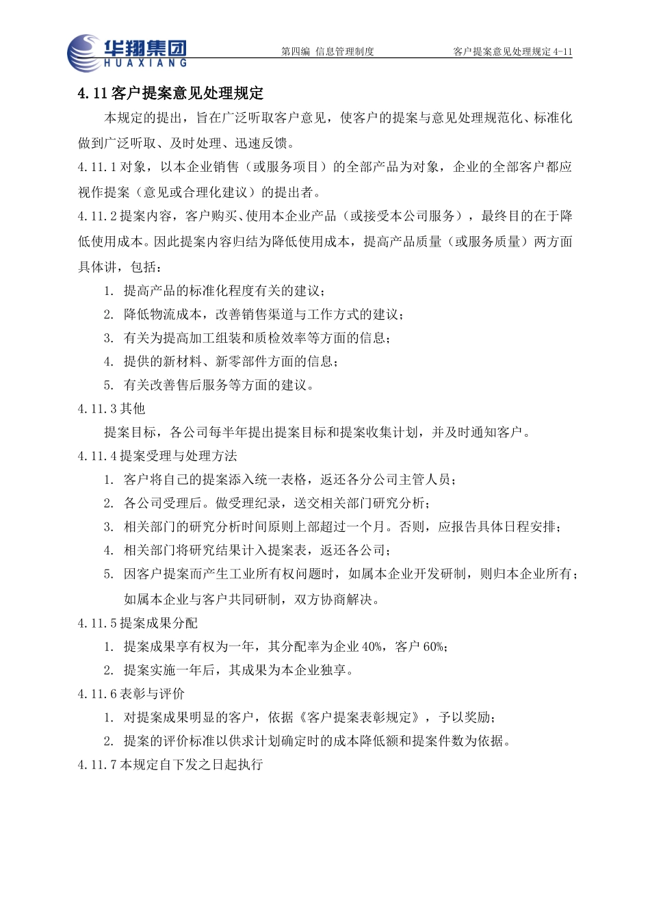 客户提案意见处理规定4-11.doc_第1页
