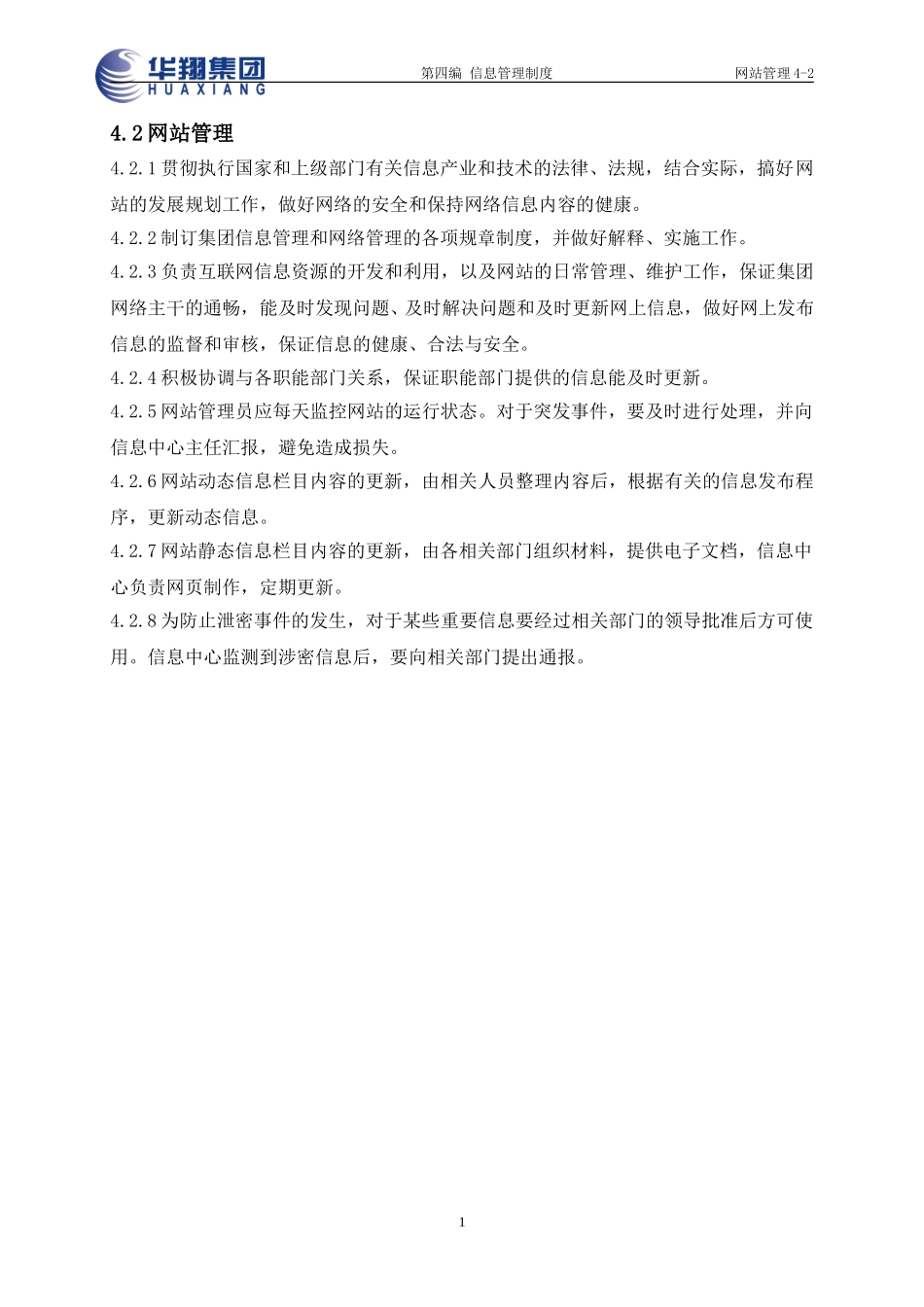 网站管理4-2.doc_第1页