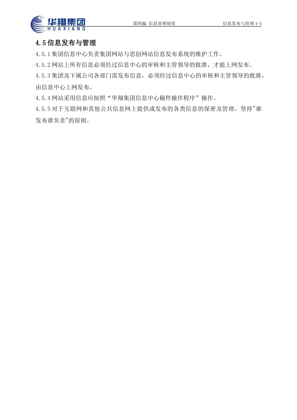 信息发布与管理4-5.doc_第1页