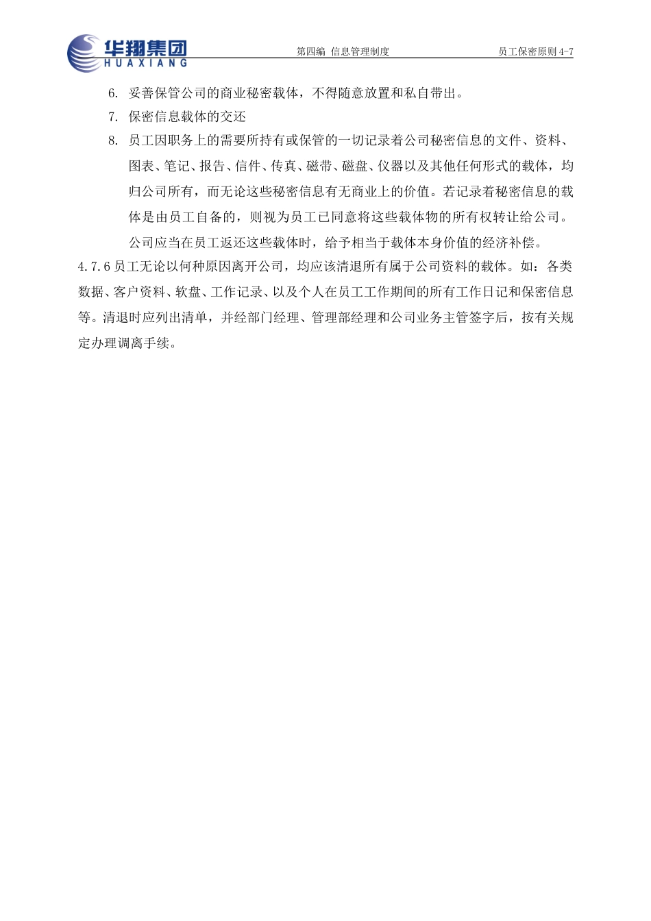 员工保密原则4-7.doc_第2页