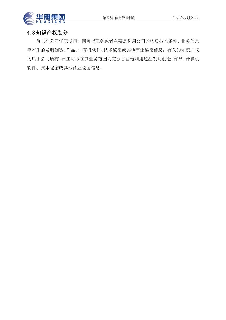 知识产权划分4-8.doc_第1页