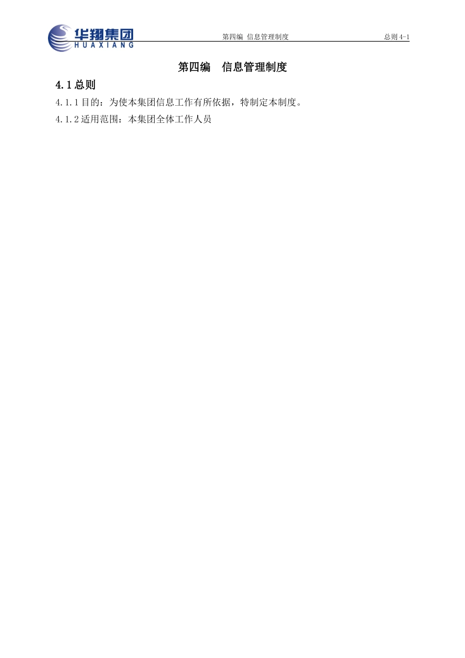 总则4-1.doc_第1页