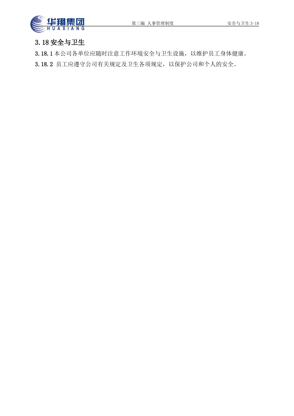 安全与卫生3-18.doc_第1页