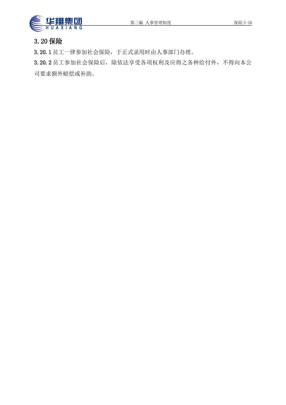 保险3-20.doc_第1页