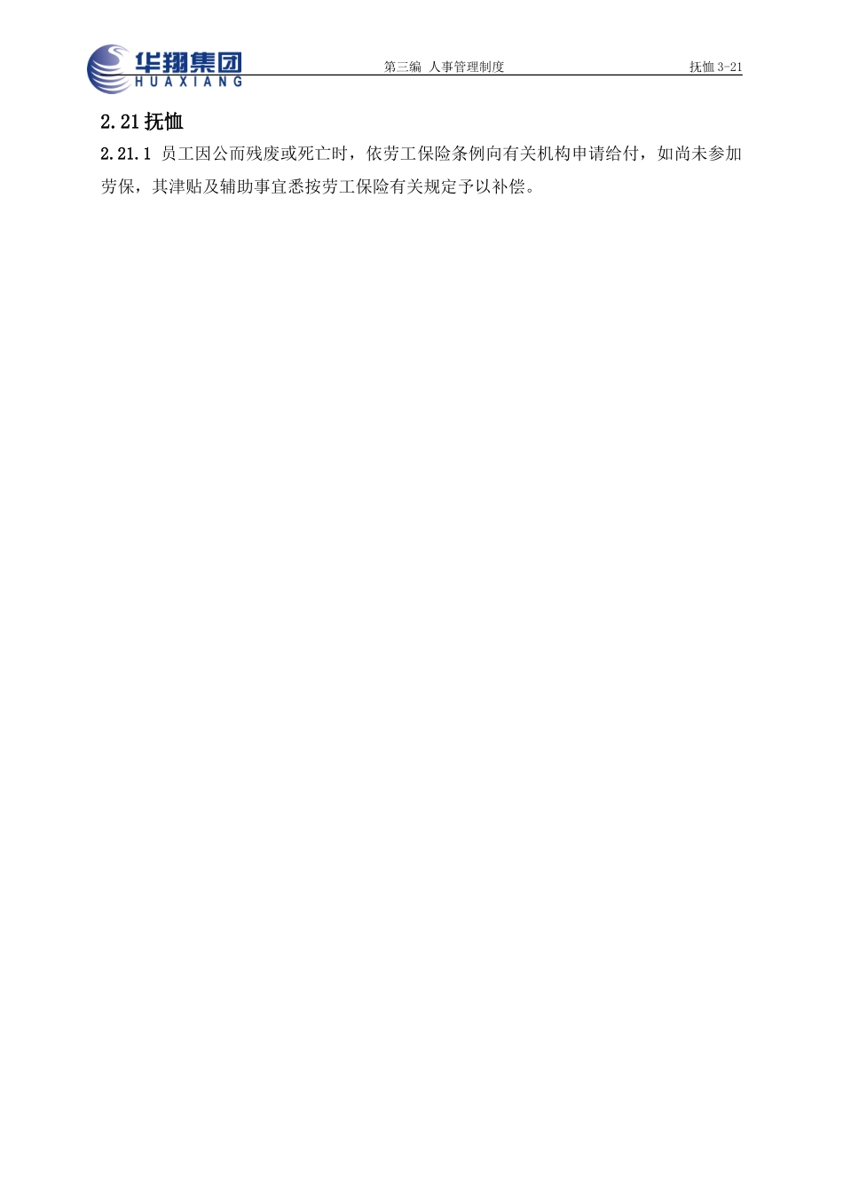 抚恤3-21.doc_第1页
