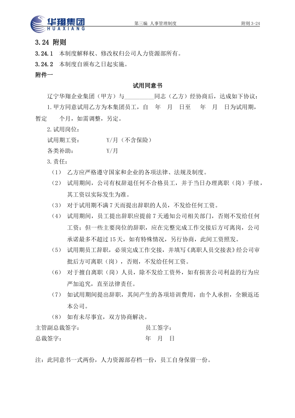 附则3-24.doc_第1页
