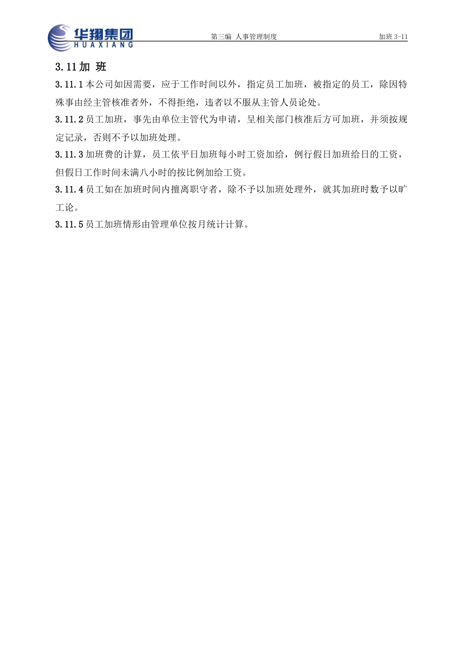 加班3-11.doc_第1页