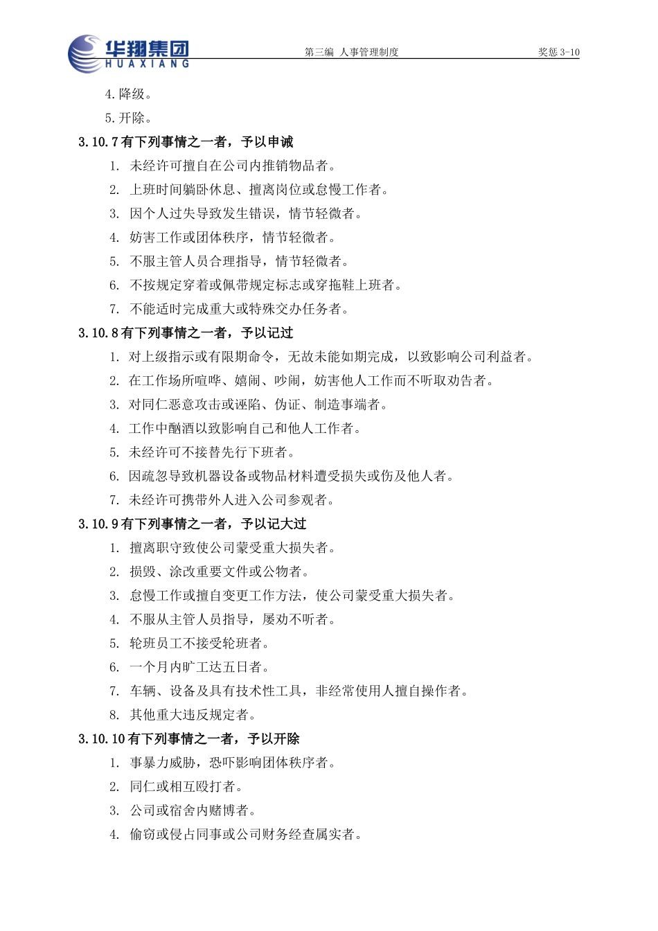 奖惩3-10.doc_第2页