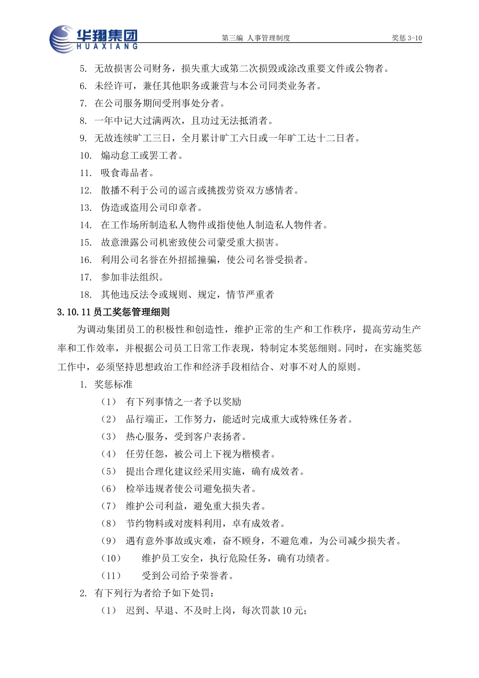 奖惩3-10.doc_第3页