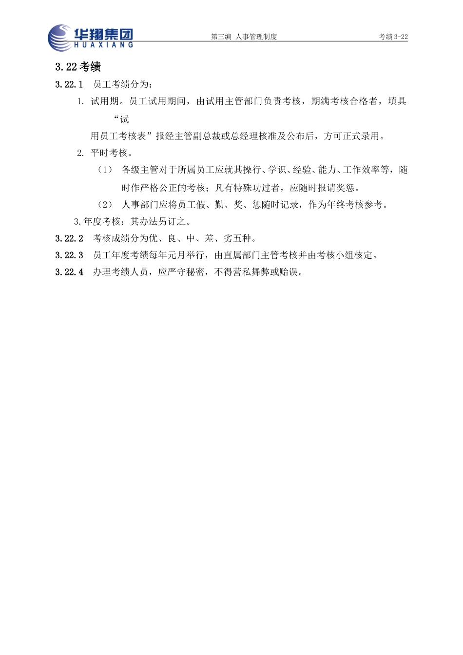 考绩3-22.doc_第1页