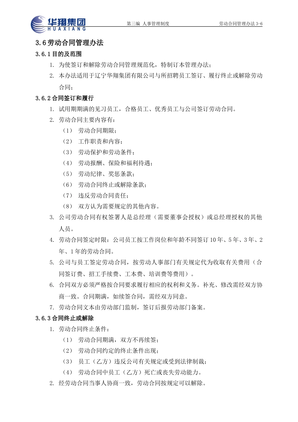 劳动合同管理办法3-6.doc_第1页