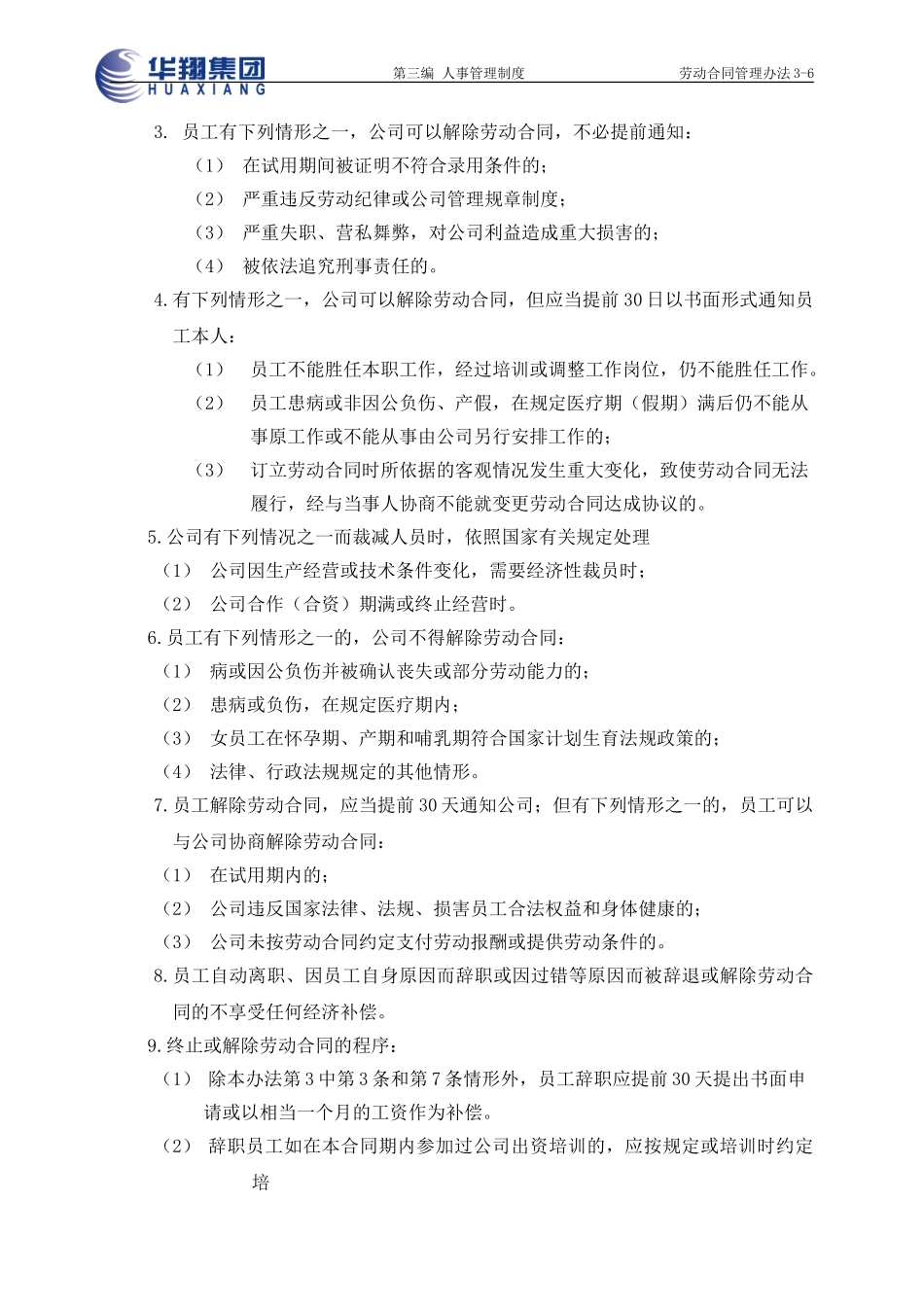 劳动合同管理办法3-6.doc_第2页